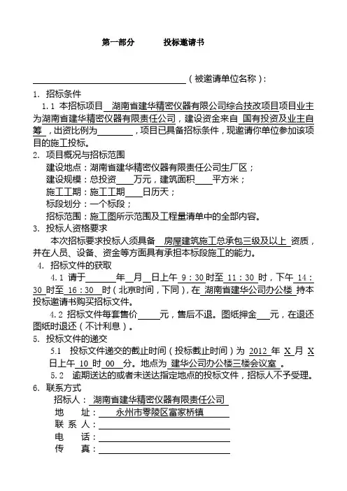 投标邀请书