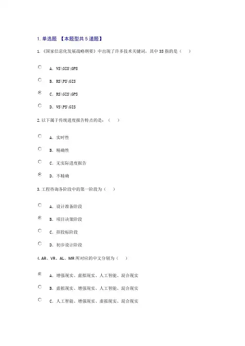2019年咨询继续教育考试工程咨询信息化(100分)