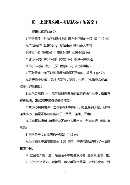 初一上册语文期末考试试卷(附答案)
