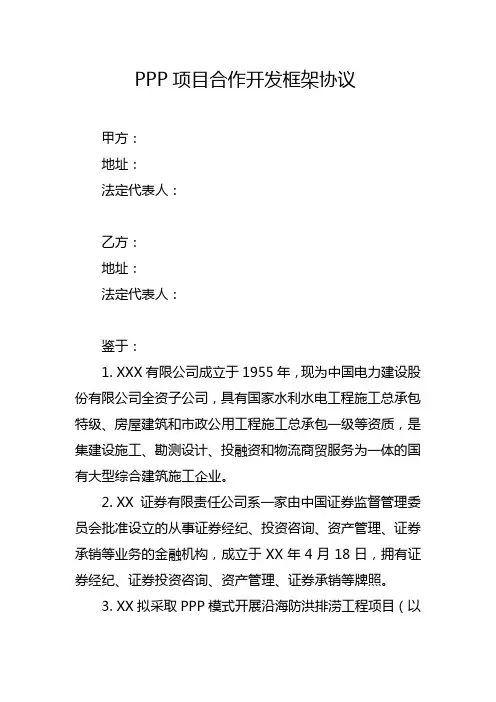 政企合作框架协议