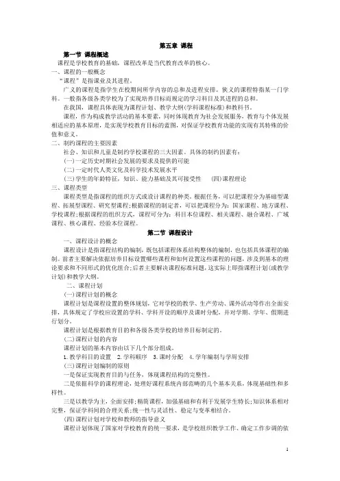 教育学理论：课程概述教学教案