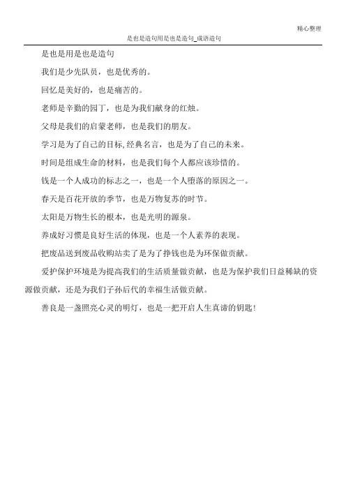 是也是造句 用是也是造句_成语造句