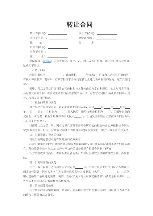 转让合同范本 2