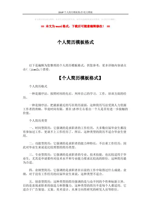 2019-个人简历模板格式-范文模板 (3页)