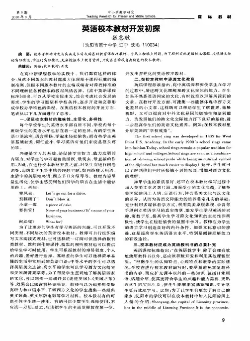 英语校本教材开发初探