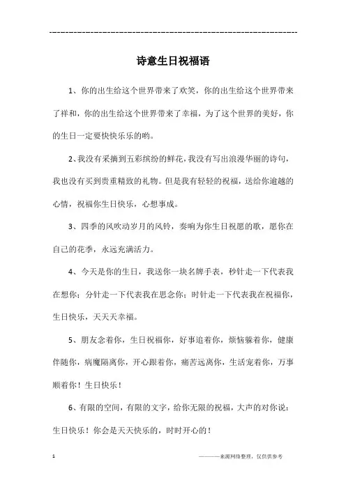 诗意生日祝福语