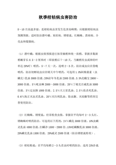 秋季柑桔病虫害防治