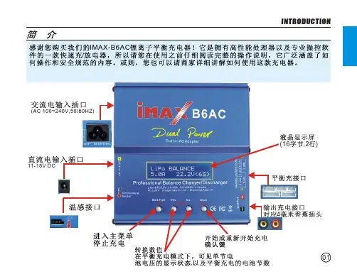 imax-B6_B6A充电器中文说明书