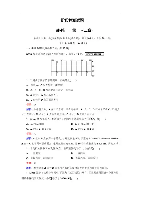 2018高考地理人教版一轮总复习阶段性测试题1 (含答案)