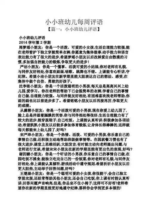 评语大全之小小班幼儿每周评语