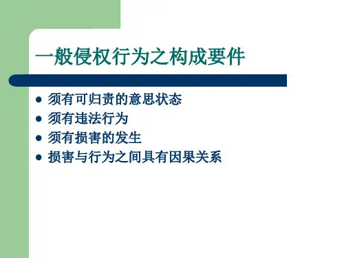 民法分论之侵权责任编
