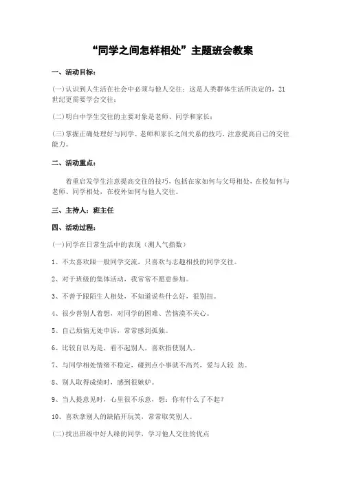 主题班会：同学之间怎样相处
