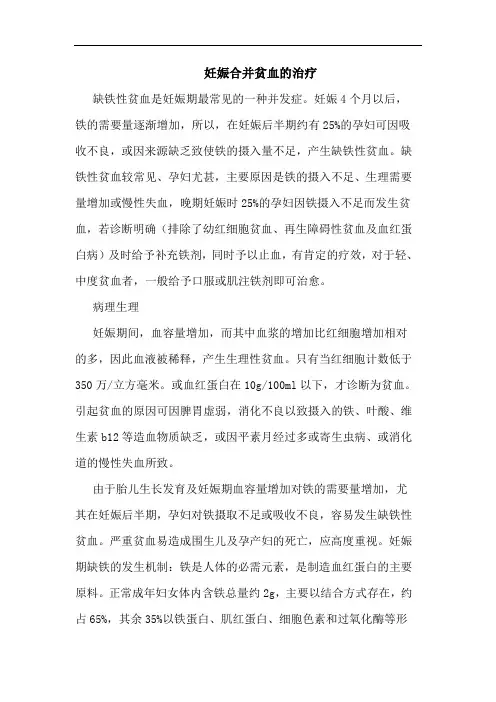 妊娠合并贫血治疗