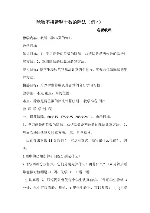 人教版四年级数学上册第三单元笔算除法例4-教案2