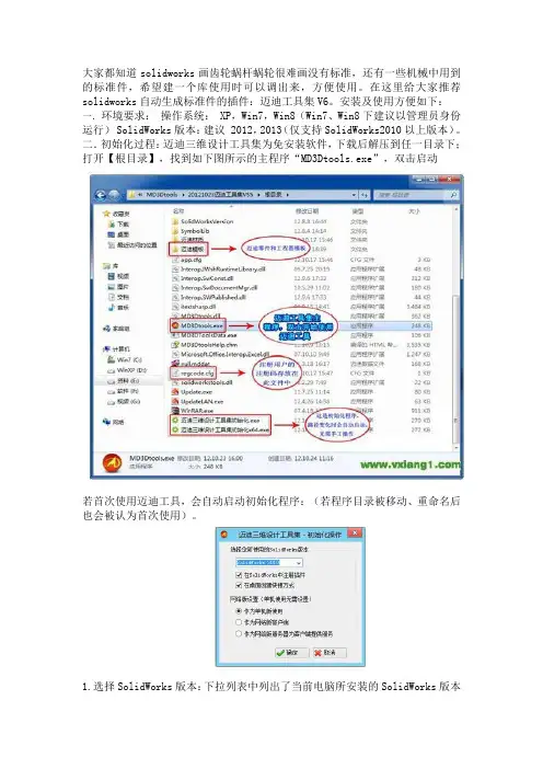 麦迪工具箱V6安装方法