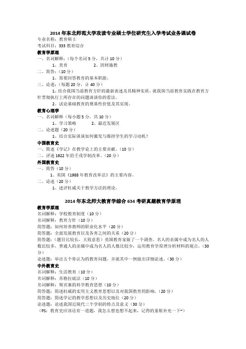 2014年东师333和634教育学综合真题