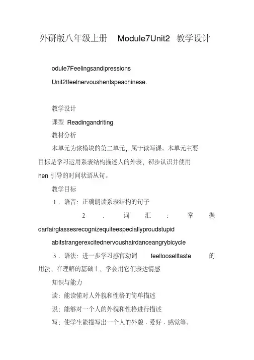 外研版八年级上册Module7Unit2教学设计