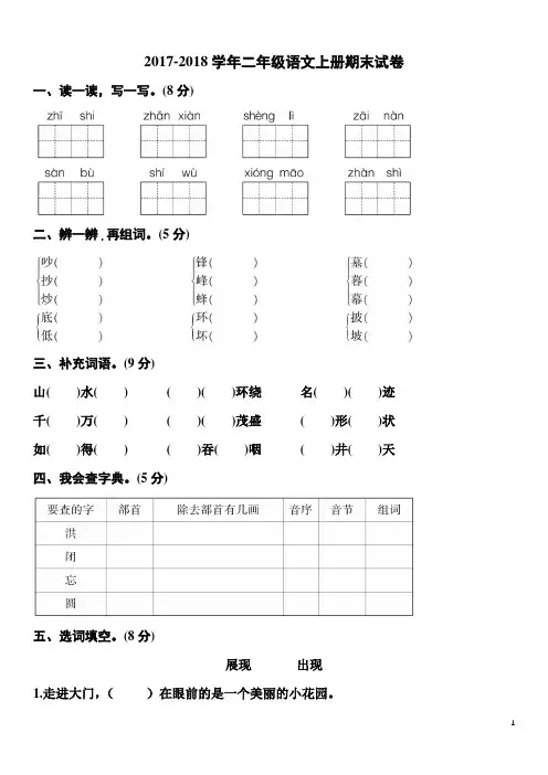 2017-2018学年最新人教部编版二年级语文上册期末测试题