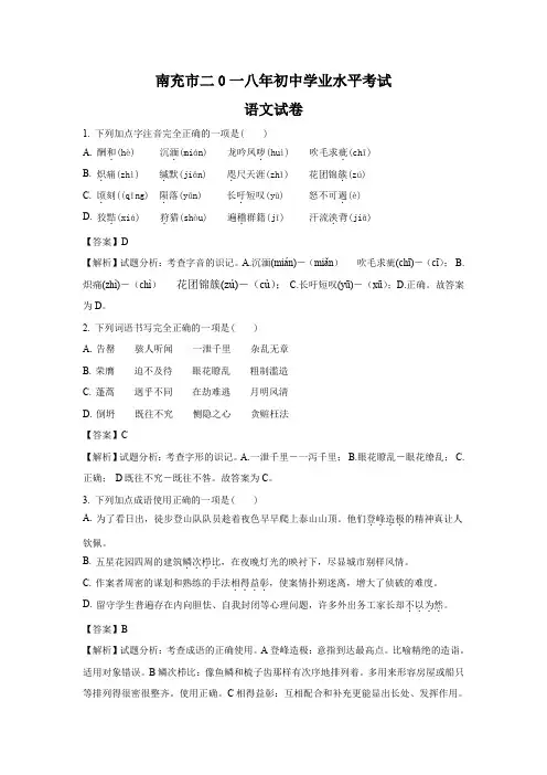 四川南充市2018年中考语文试题(word版含解析)