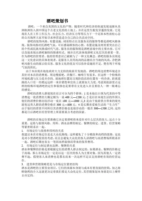 酒吧营销策划书