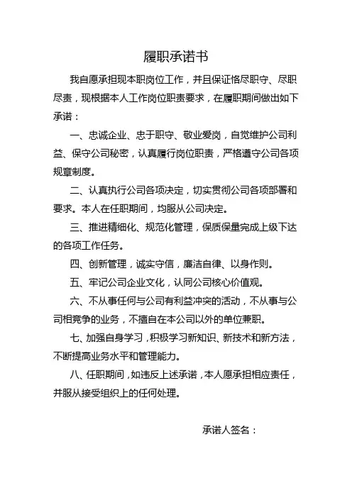 履职承诺书