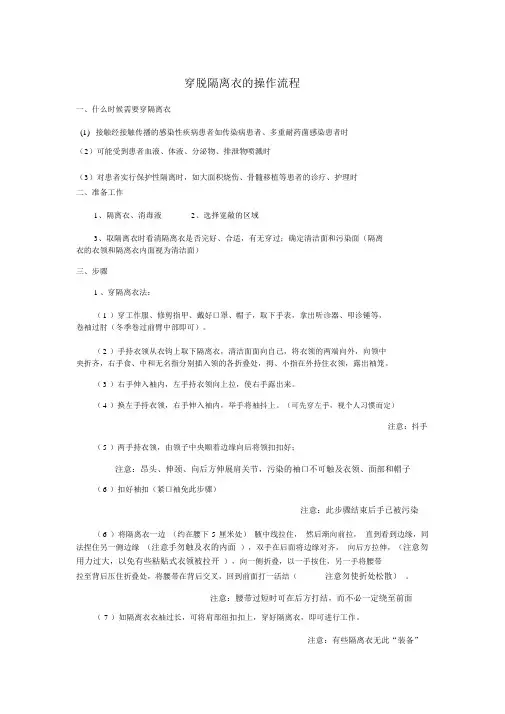 穿脱隔离衣流程 3
