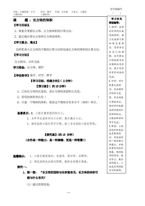五年级下册数学第四单元(体积单位)