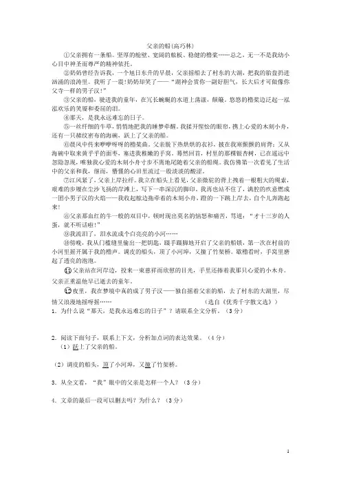 2013年中考现代文阅读