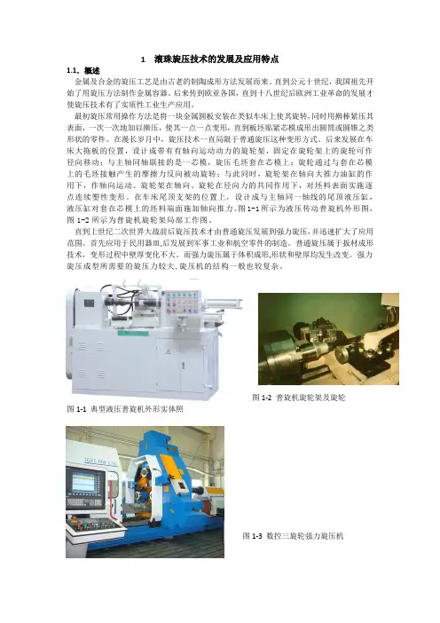 滚珠旋压技术的发展及应用特点