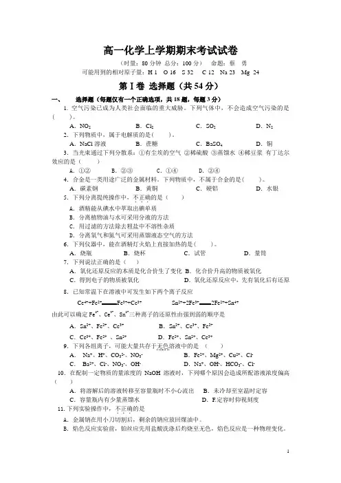 (原创)2015高一化学人教版必修一期末考试试卷含答案