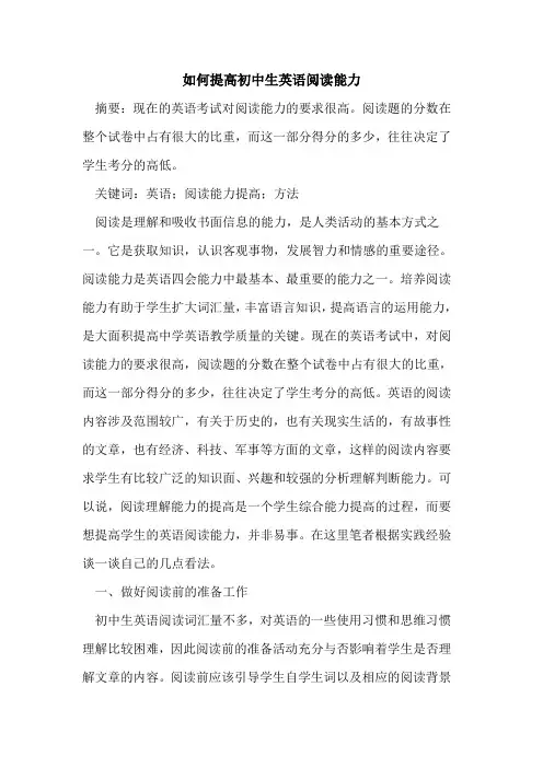 如何提高初中生英语阅读能力