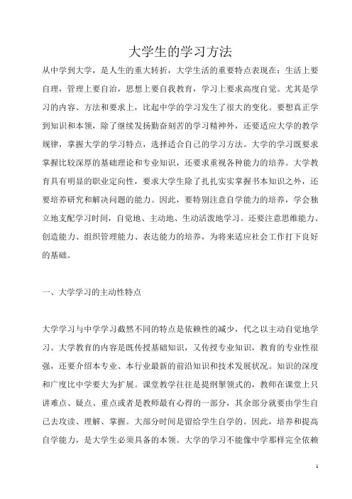 大学生的学习方法