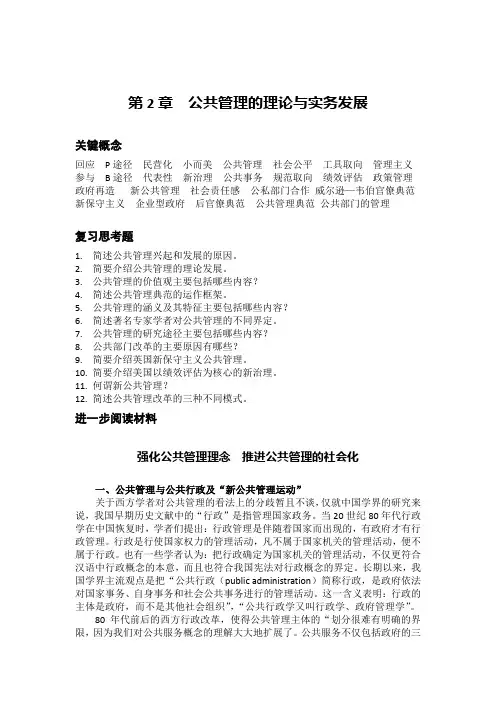 《公共管理学》学习资料第二章：公共管理的理论与实务发展