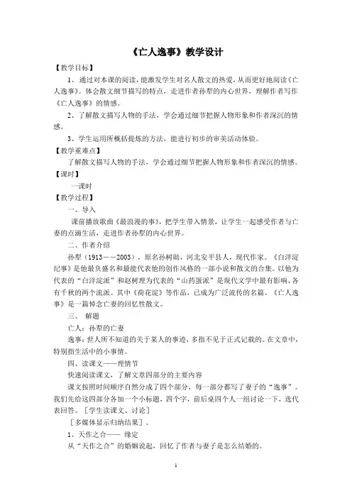 《亡人逸事》教学设计(1)