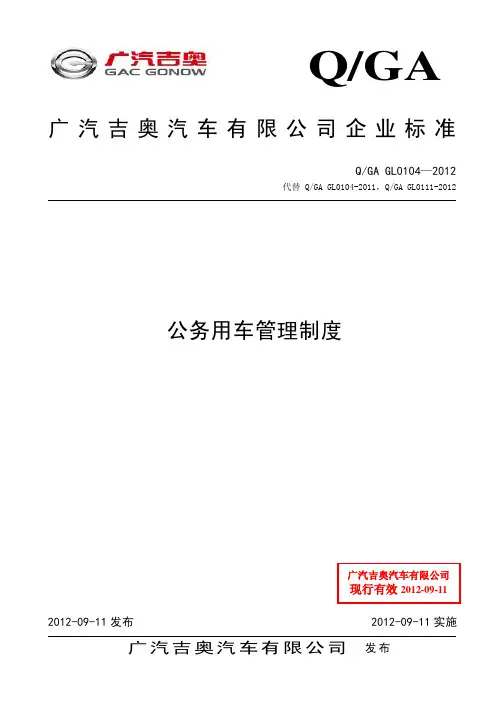 公务用车管理制度