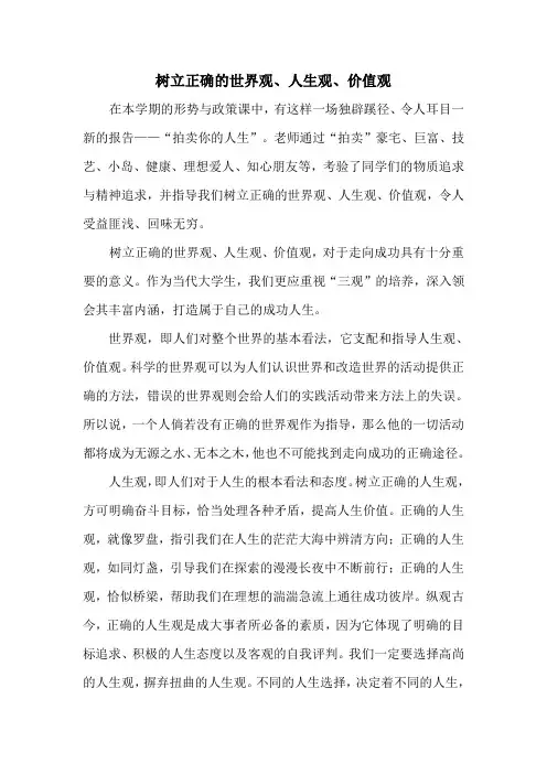 树立正确的世界观、人生观、价值观