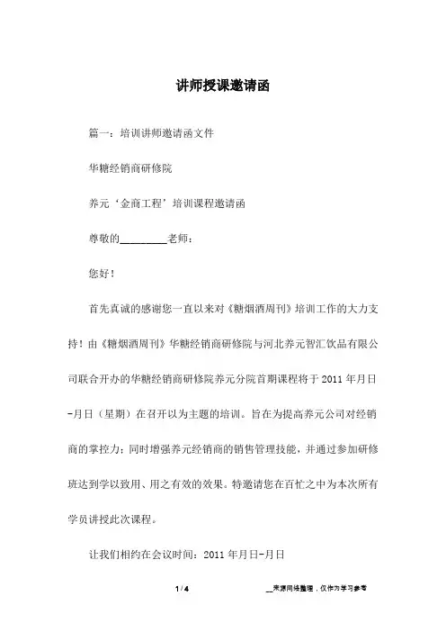 讲师授课邀请函