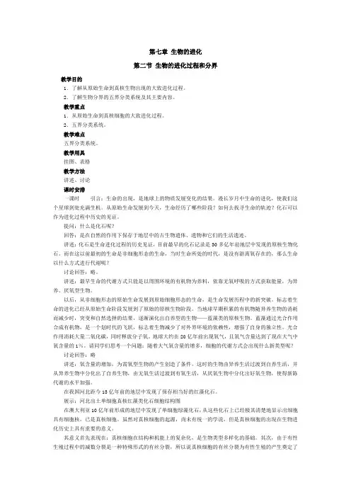 高二生物生物的进化过程和分界