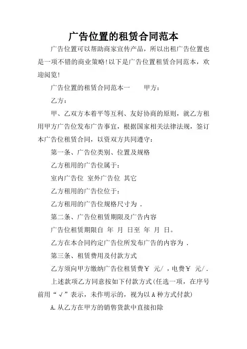 广告位置的租赁合同范本