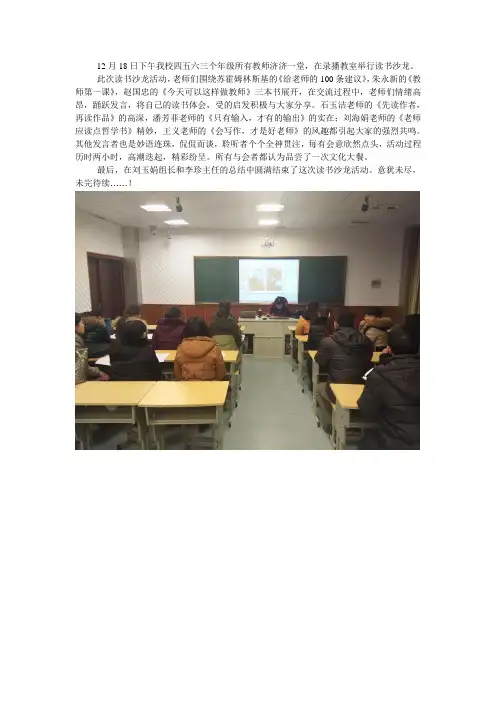 四至六年级读书沙龙总结