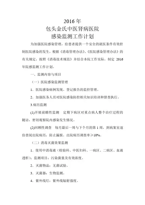 感染监测工作计划
