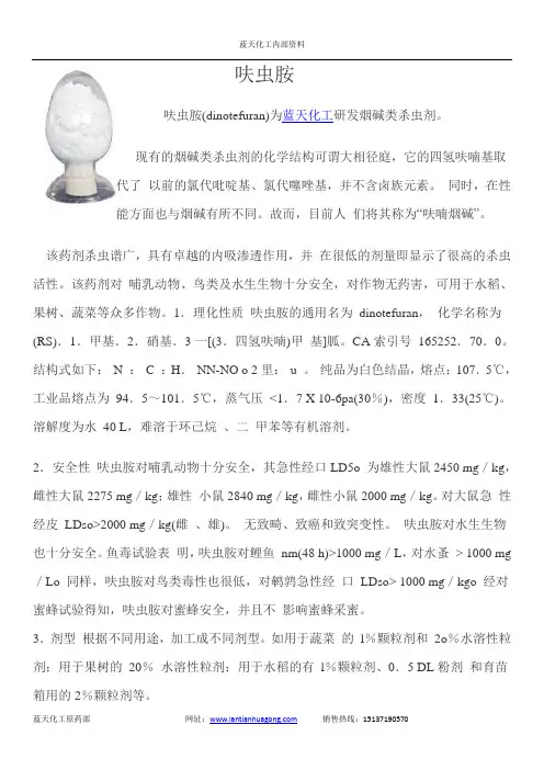 呋虫胺