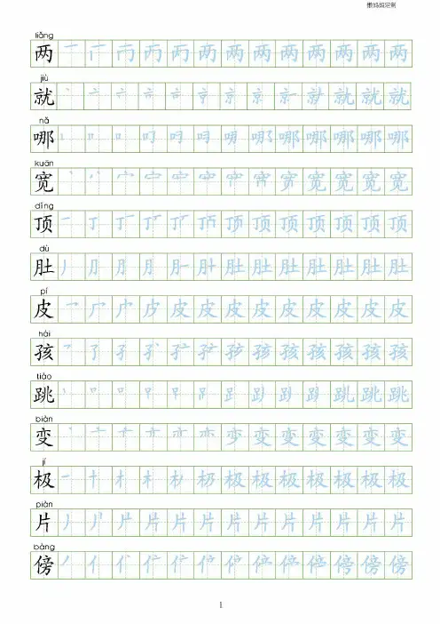部编人教版二年级上册语文生字表笔顺练习