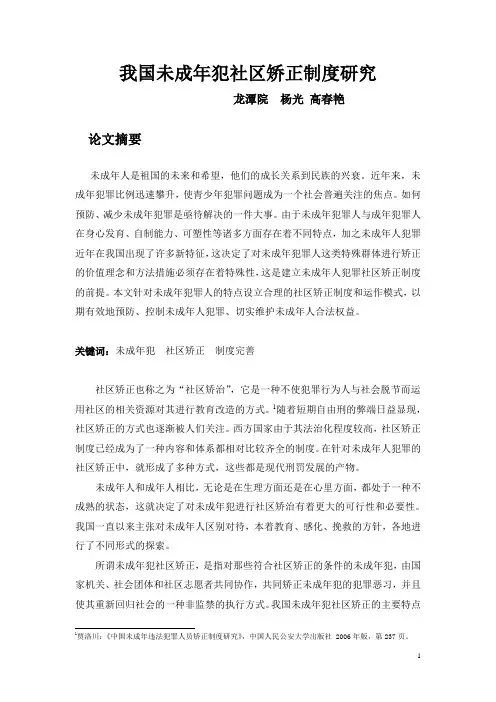 未成年犯社区矫正