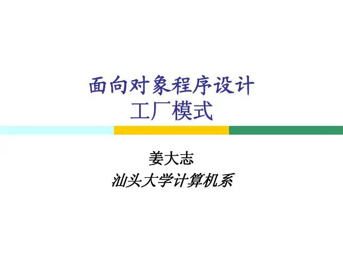 8-1-设计模式-工厂模式