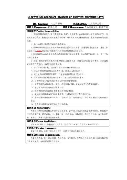 HR-岗位职责(人力资源主管-培训方向)