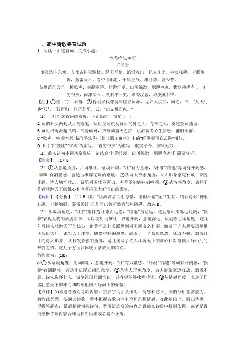 2020-2021高考语文专题题库∶诗歌鉴赏的综合题附详细答案