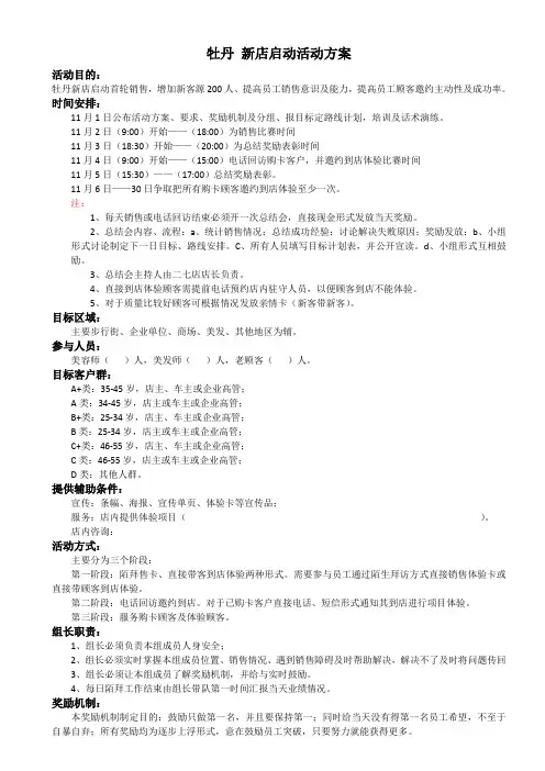 XX-美容院活动方案
