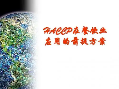 HACCP危害控制点在餐饮业应用前提方案-PPT课件