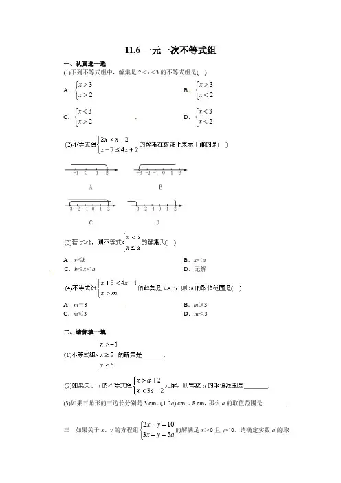 【开学春季备课】苏科版七年级数学下11.6一元一次不等式组【课时训练一】及答案